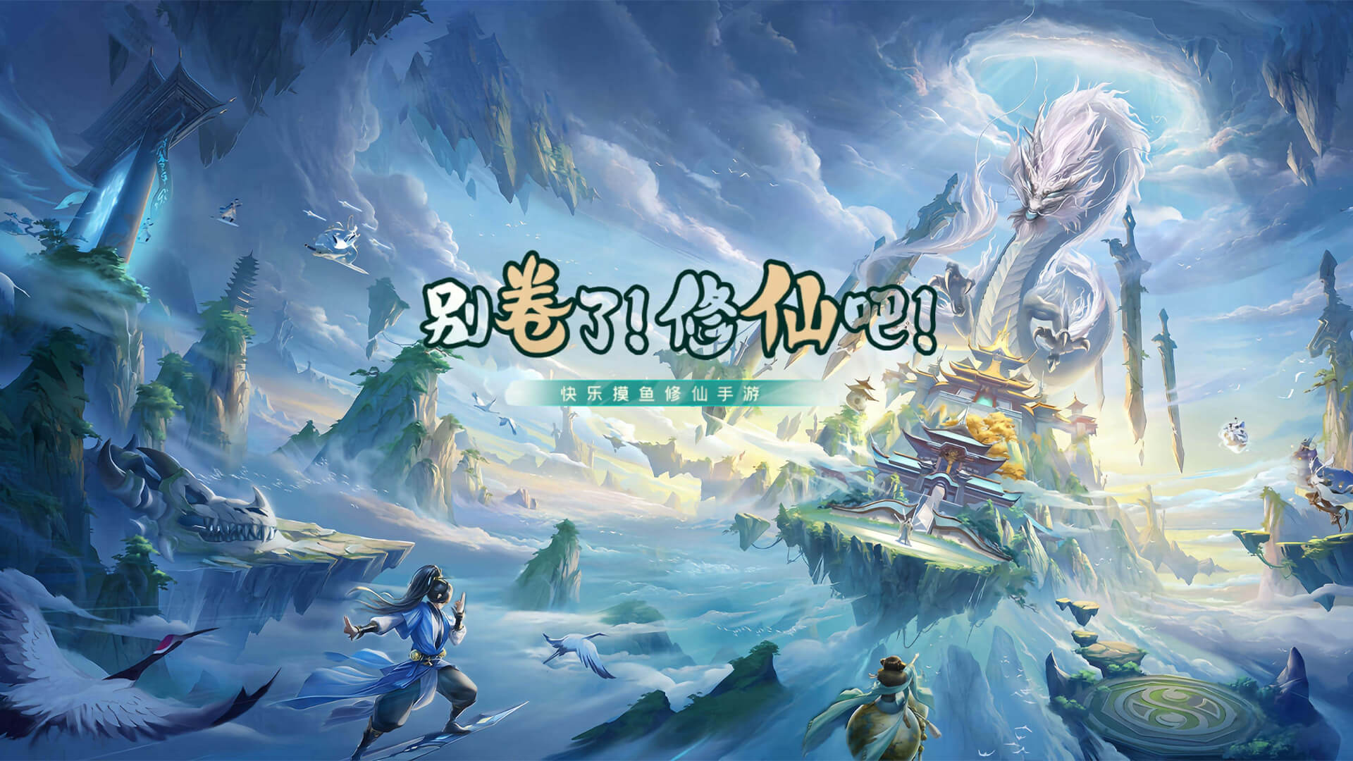 修仙家族模拟器2