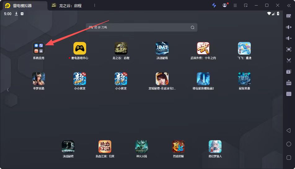 云尘游戏盒：模拟器使用必看！传奇3光通版要用夜神模拟器，其他游戏都可用雷电模拟器!(6)