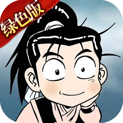 <strong>热江绿色高爆版</strong>