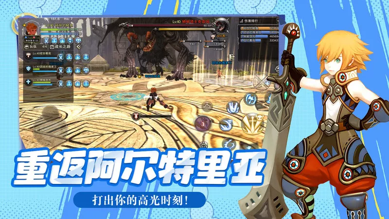 龙之谷启程