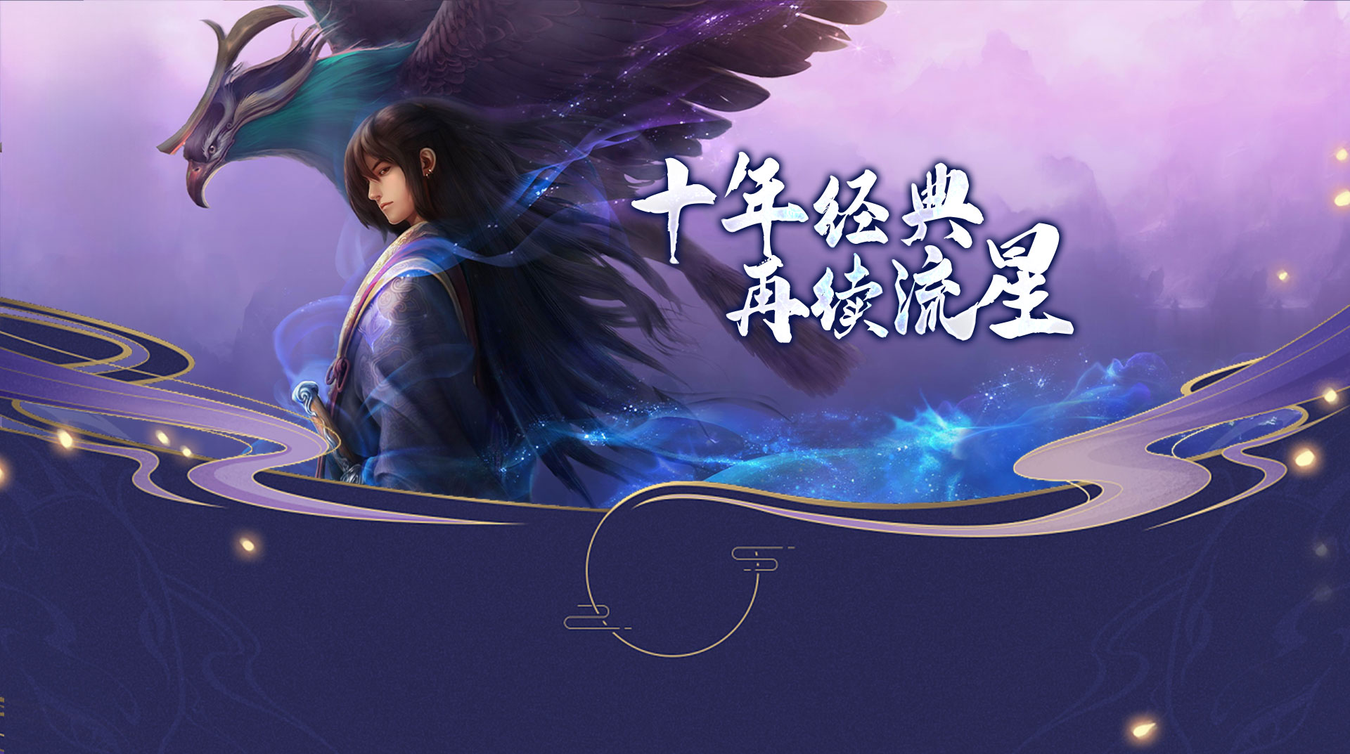 星辰变归来