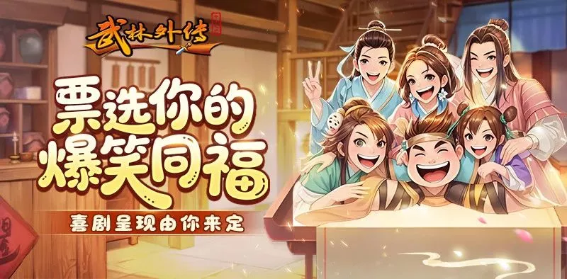 <strong>武林外传绿色版点击预约</strong>