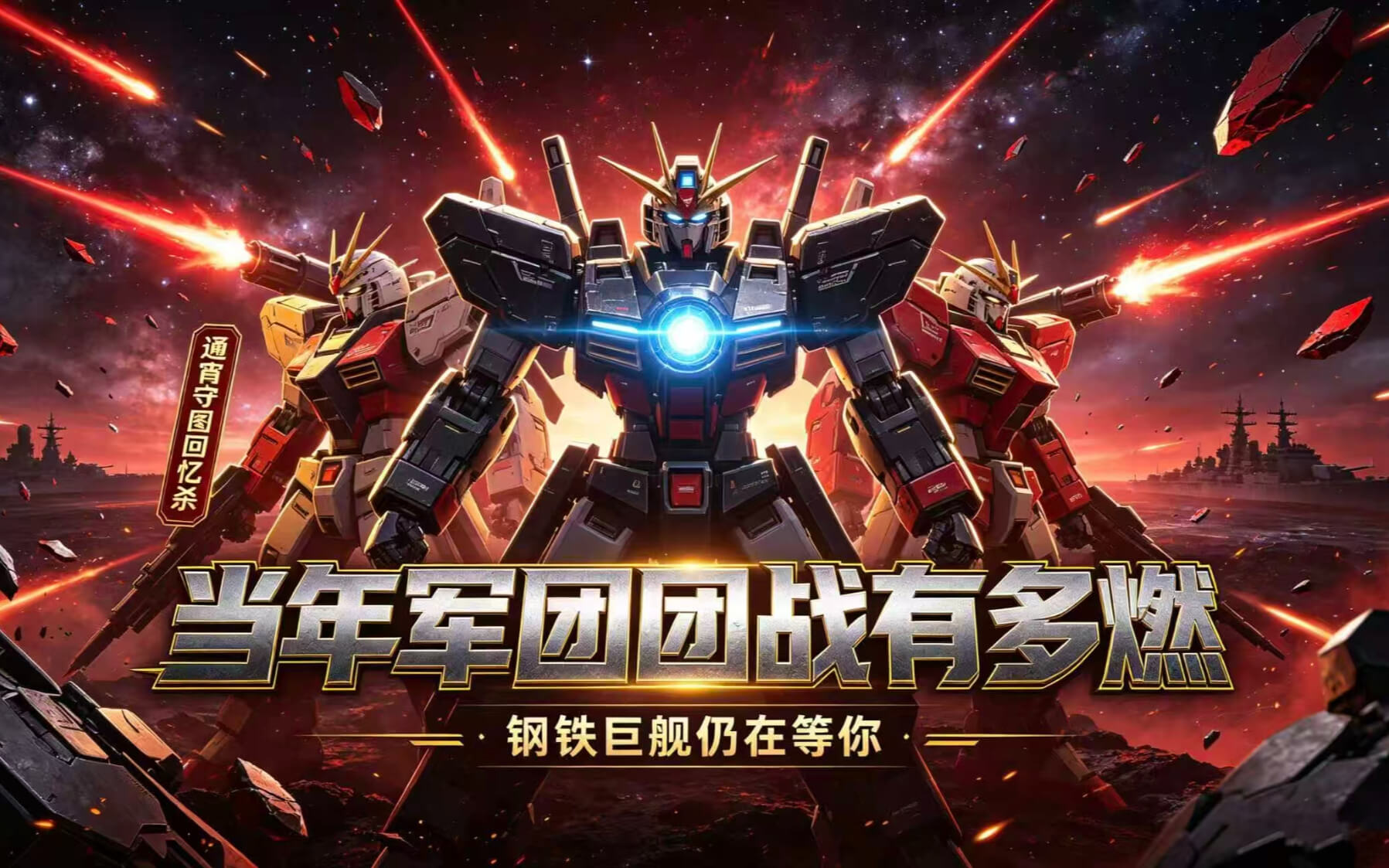 <strong>机战钢铁巨舰点击预约</strong>