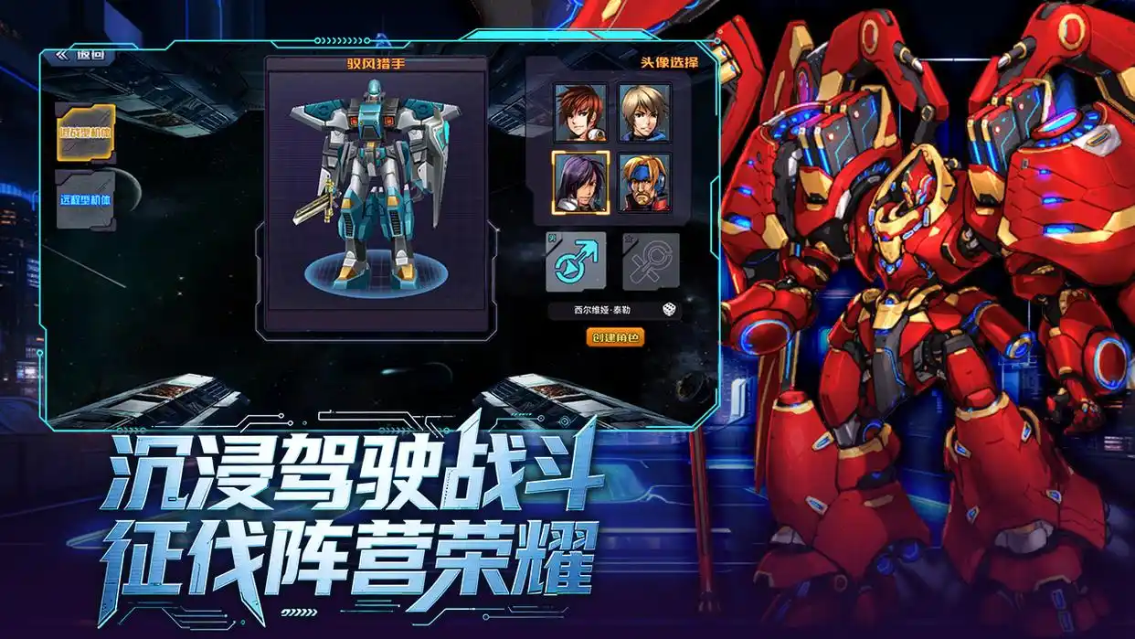 机战钢铁巨舰点击预约
